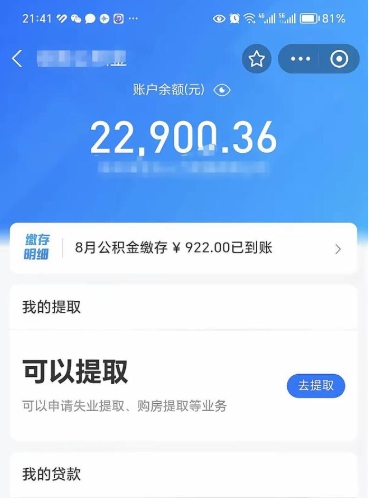 汶上个人住房在职公积金如何取取（在职的住房公积金怎么提）